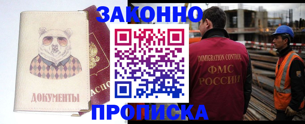 где прописаться в Уфе