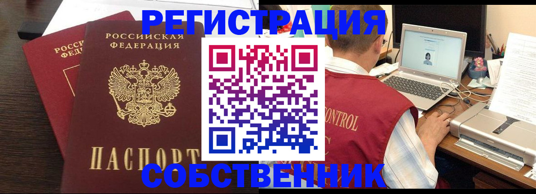 временная прописка в Уфе